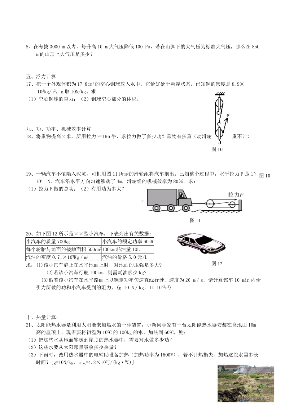 人教版初中物理计算题汇总(附答案).doc_第2页