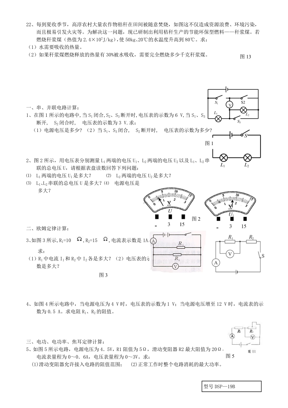 人教版初中物理计算题汇总(附答案).doc_第3页