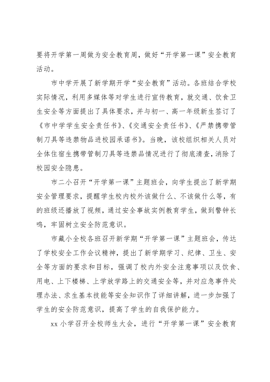 《开学第一课》安全教育活动总结.docx_第2页