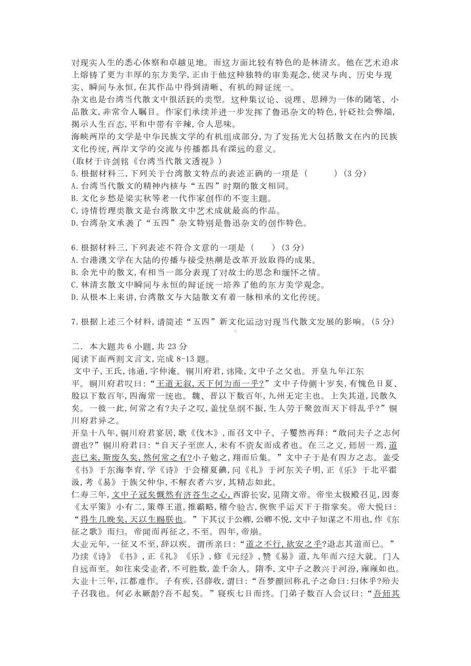 2019年北京西城区高三二模语文试卷(含答案解析).doc_第3页