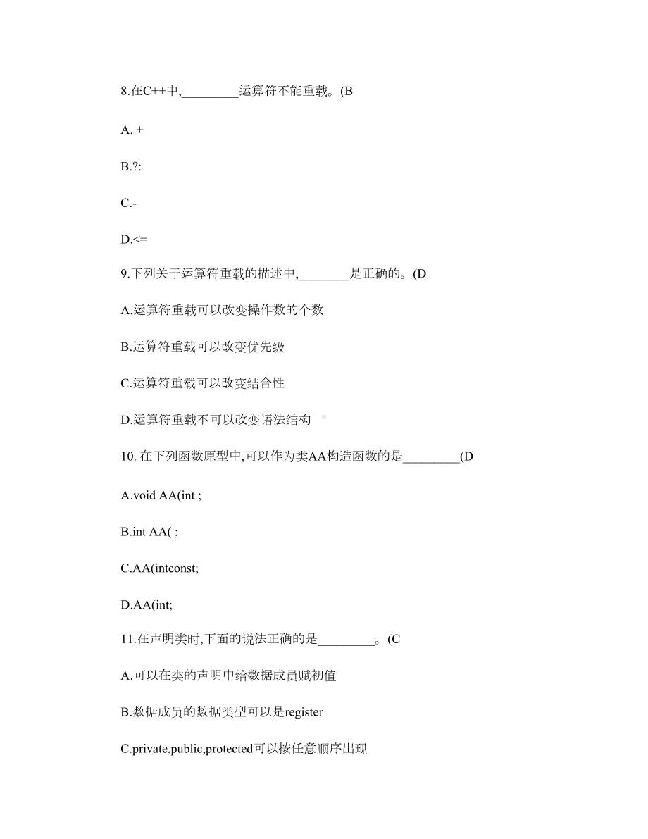 C面向对象程序设计重点复习资料(精).doc_第3页