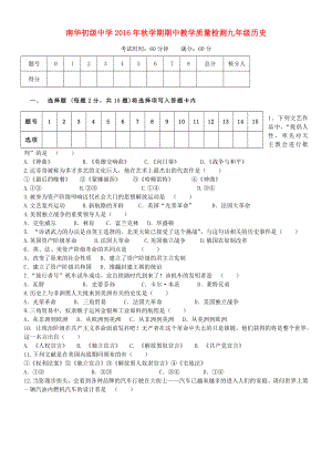 九年级历史上学期期中试题-北师大版1.doc