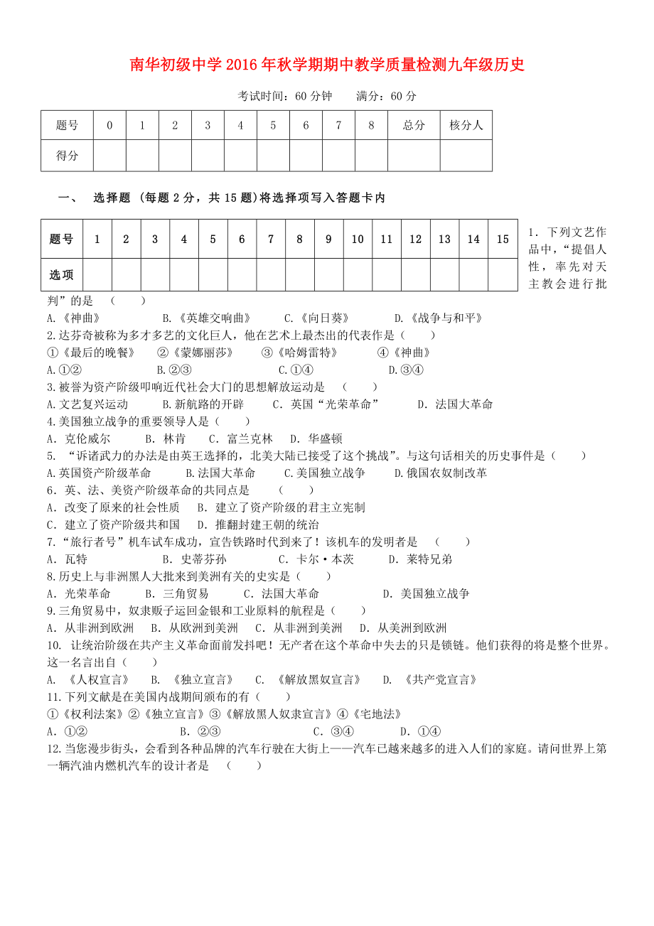 九年级历史上学期期中试题-北师大版1.doc_第1页