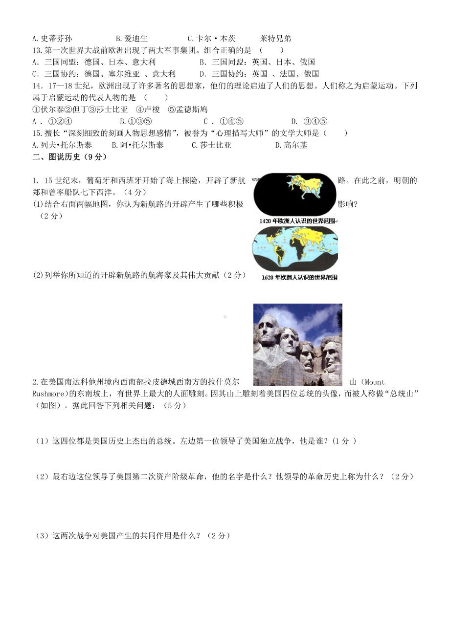 九年级历史上学期期中试题-北师大版1.doc_第2页