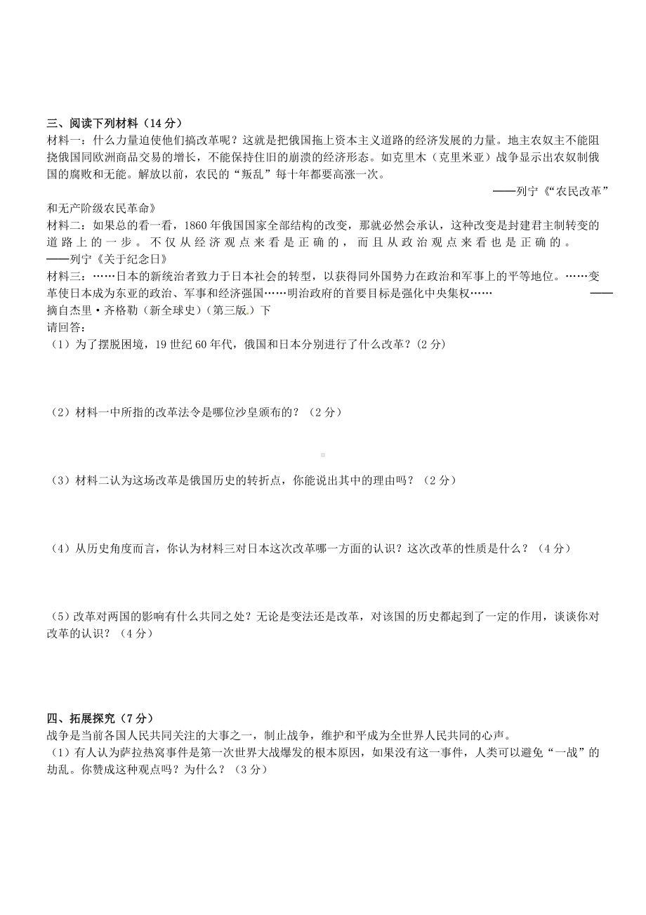 九年级历史上学期期中试题-北师大版1.doc_第3页