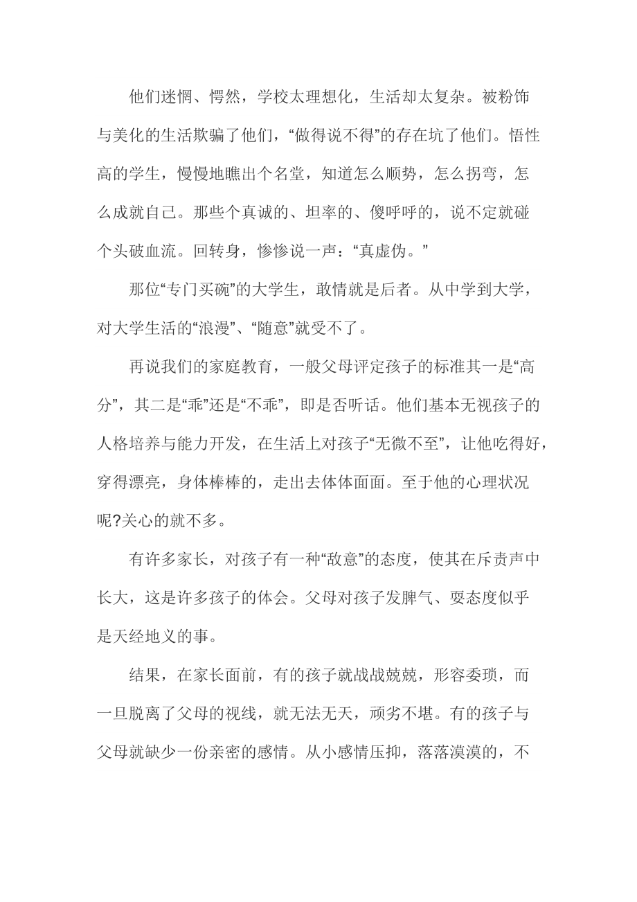 如何培养孩子良好的心理素质.docx_第2页