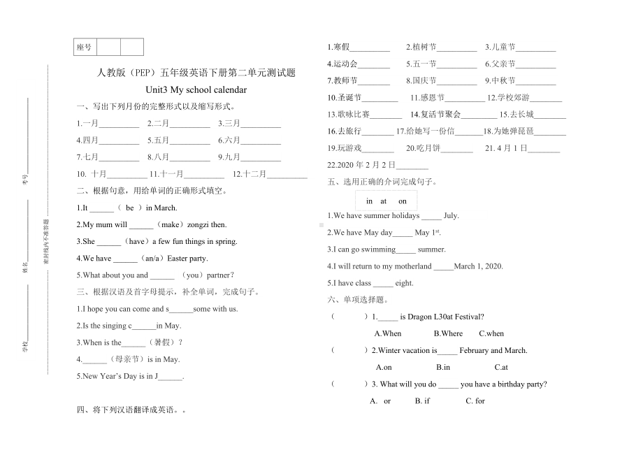 人教版PEP五年级英语下册-Unit3-My-school-calendar单元测试题-含答案).doc_第1页