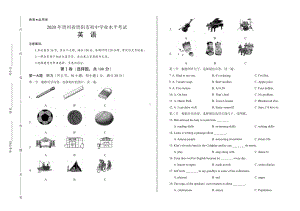 2020年贵州省贵阳中考英语试卷.docx