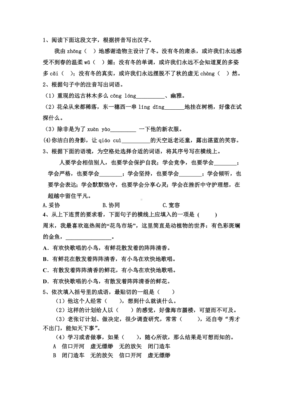 人教版初三语文模拟试题(含答案).doc_第1页