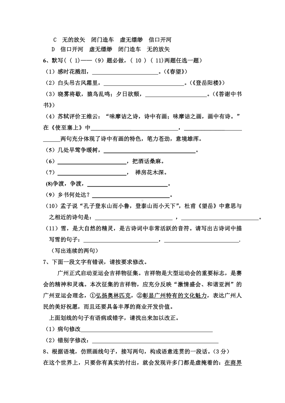 人教版初三语文模拟试题(含答案).doc_第2页