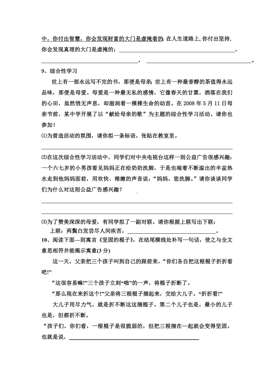 人教版初三语文模拟试题(含答案).doc_第3页