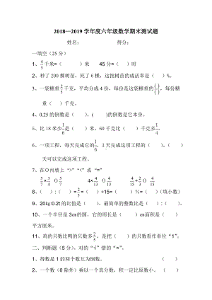 （小学数学）新编人教版六年级数学上册期末测试题.doc