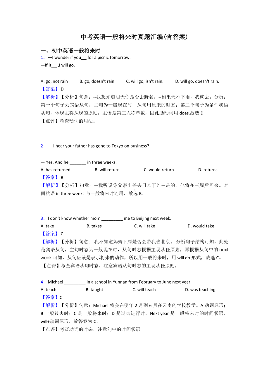 中考英语一般将来时真题汇编(含答案).doc_第1页