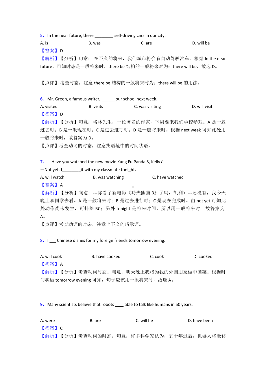 中考英语一般将来时真题汇编(含答案).doc_第2页