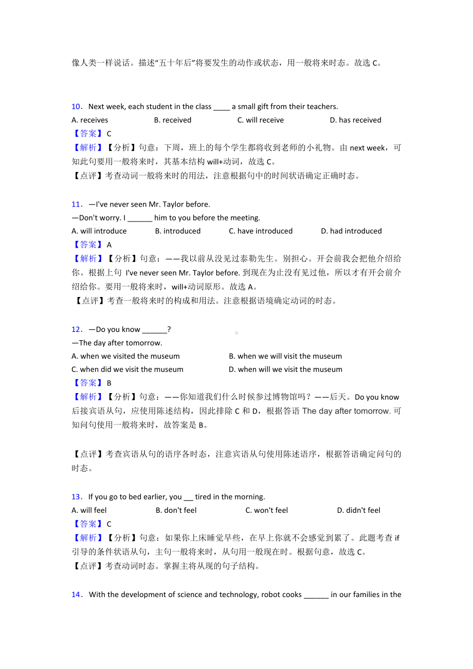 中考英语一般将来时真题汇编(含答案).doc_第3页