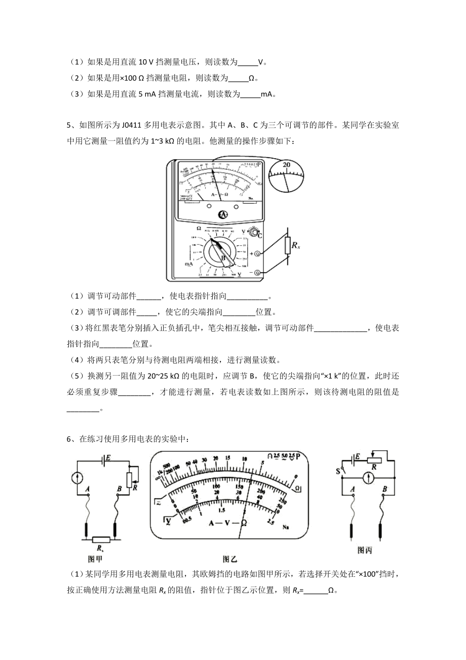 (完整版)练习使用多用电表专题训练.doc_第2页