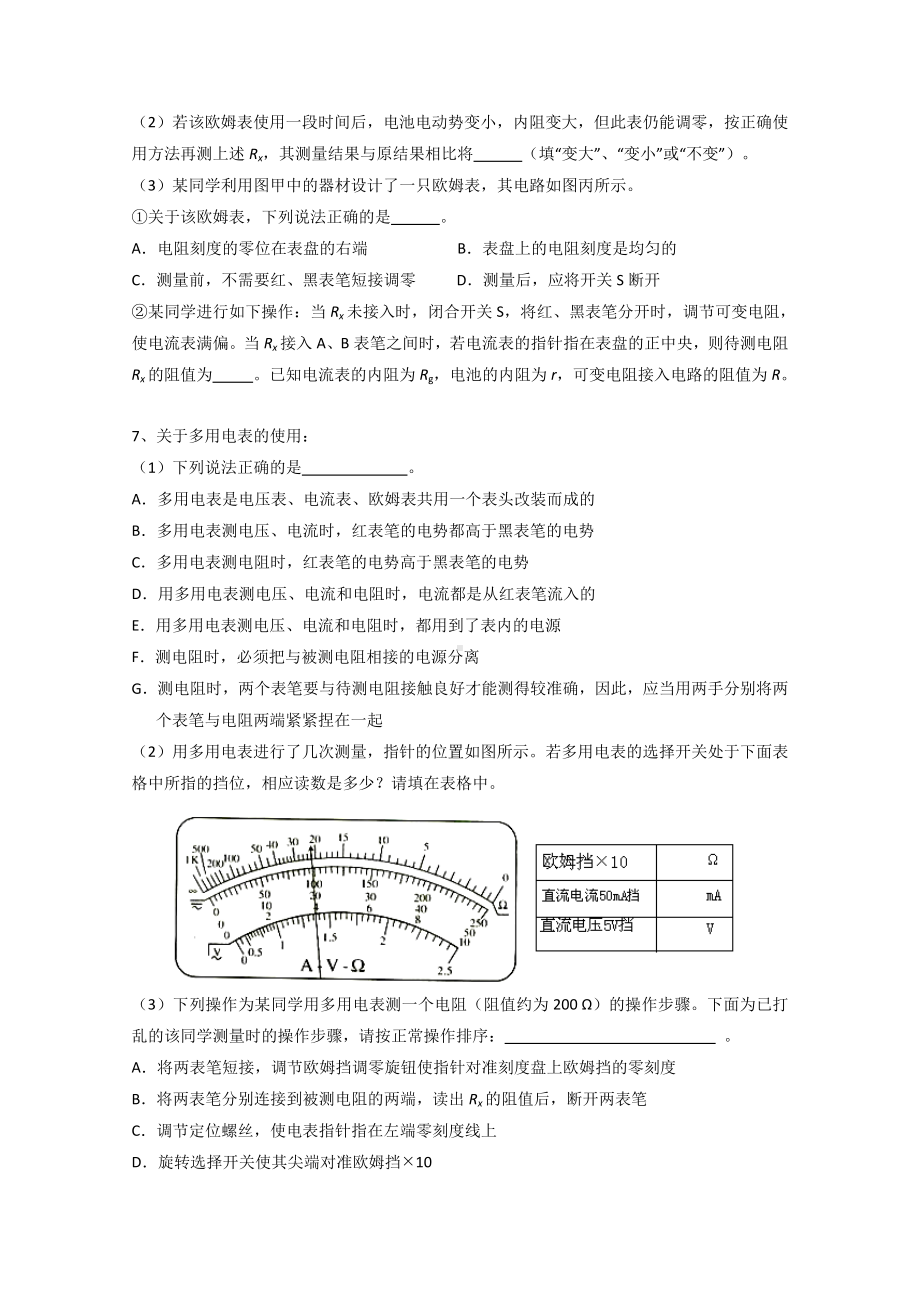 (完整版)练习使用多用电表专题训练.doc_第3页