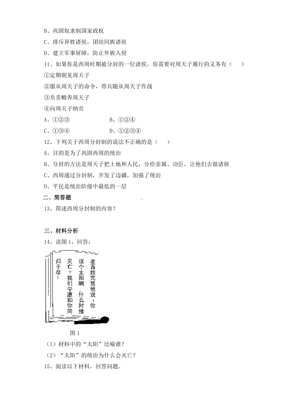 《夏商周的更替》同步习题.doc_第2页