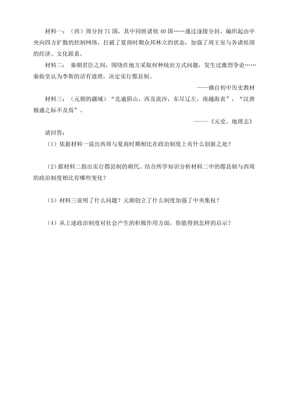 《夏商周的更替》同步习题.doc_第3页