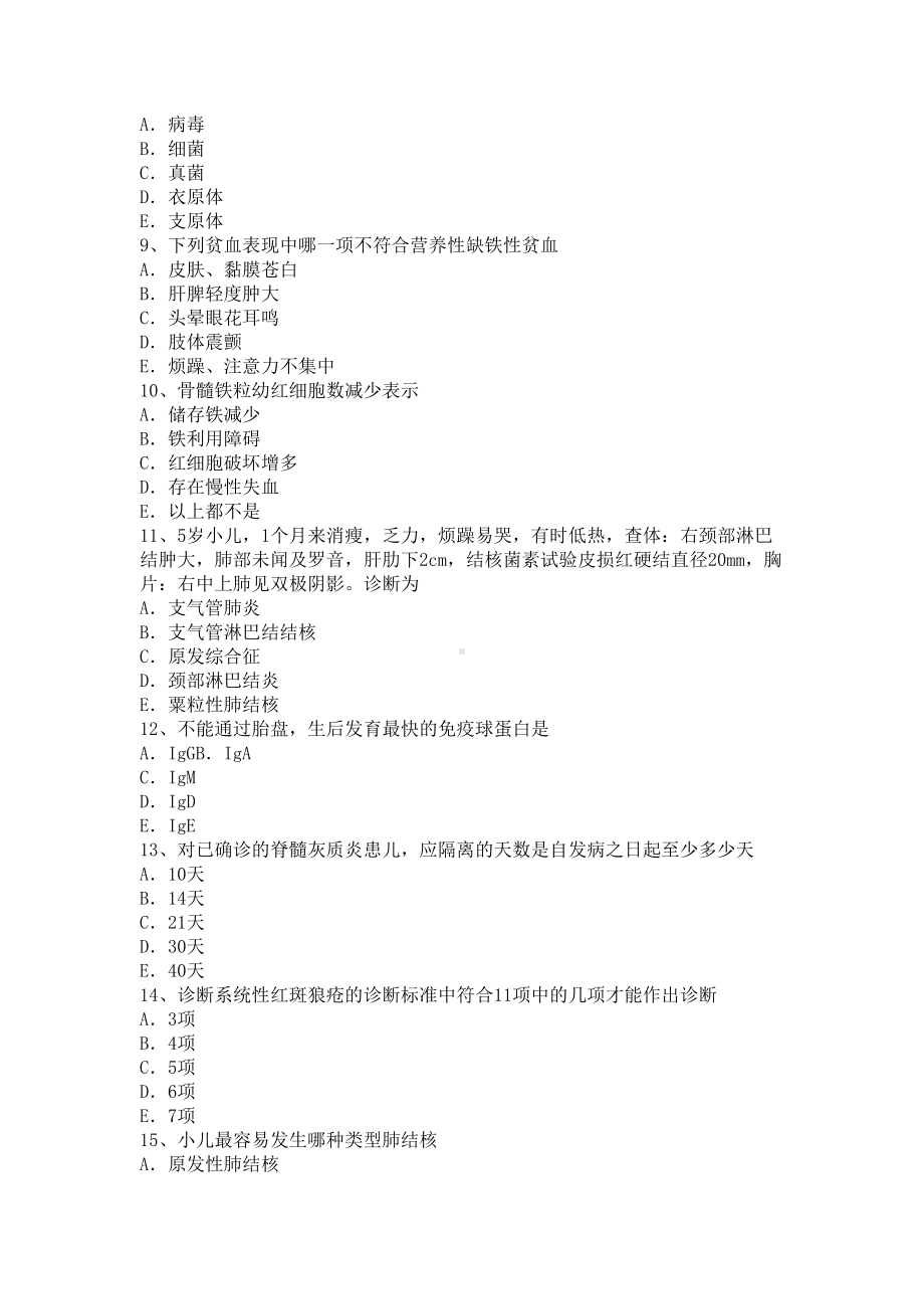 2019年儿科副主任及主任医师职称考试模拟题.docx_第2页