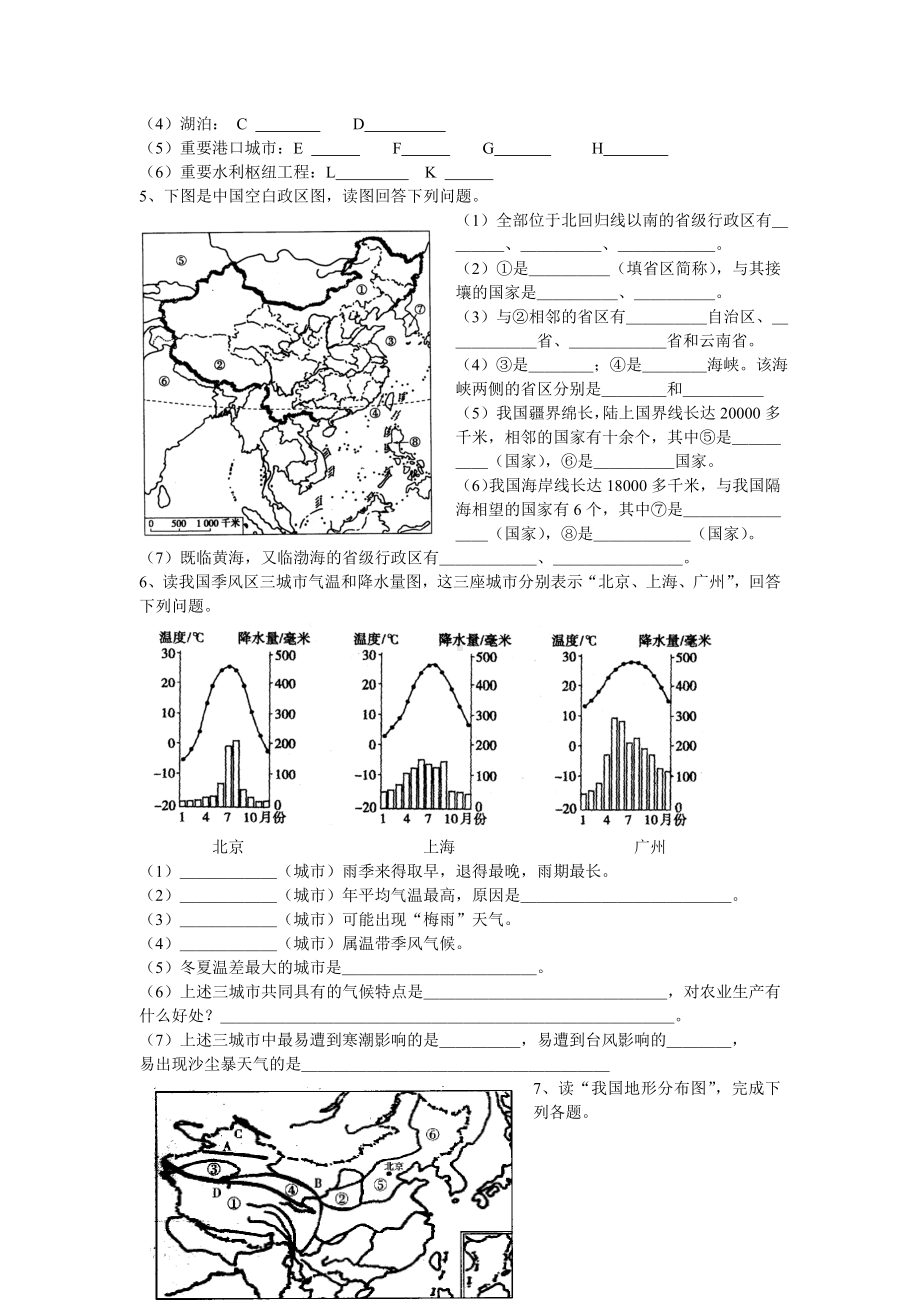 人教版8年级地理上册读图复习练习题(含答案).docx_第2页