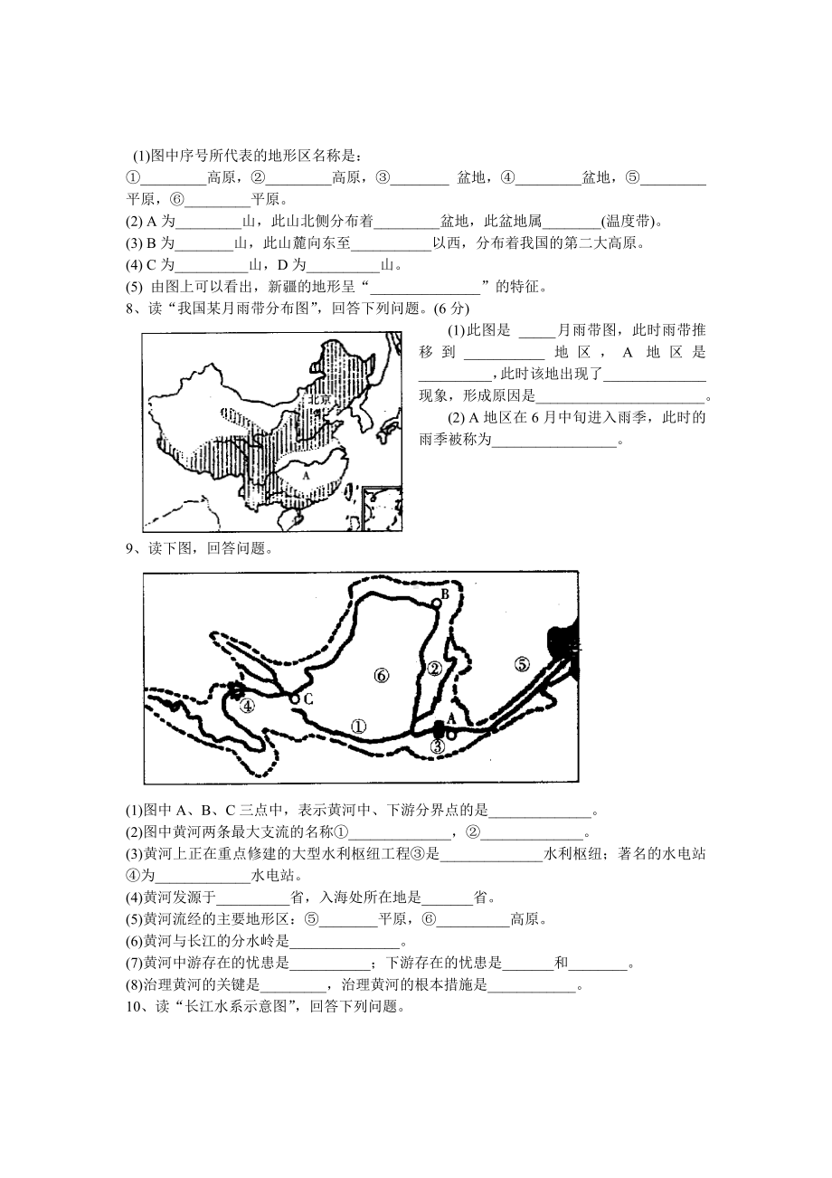 人教版8年级地理上册读图复习练习题(含答案).docx_第3页