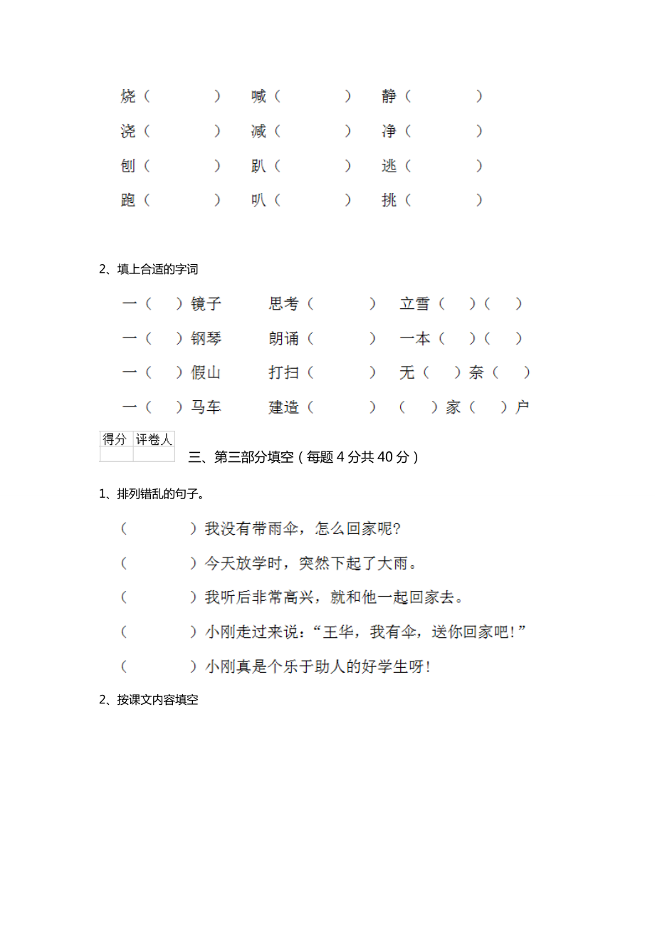 人教版小学二年级语文下册-期末考试试题-.doc_第2页