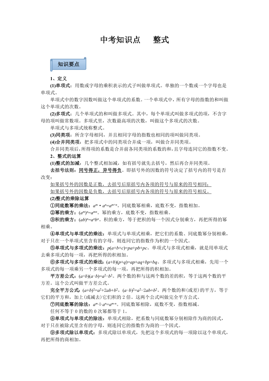 中考知识点整式.doc_第1页