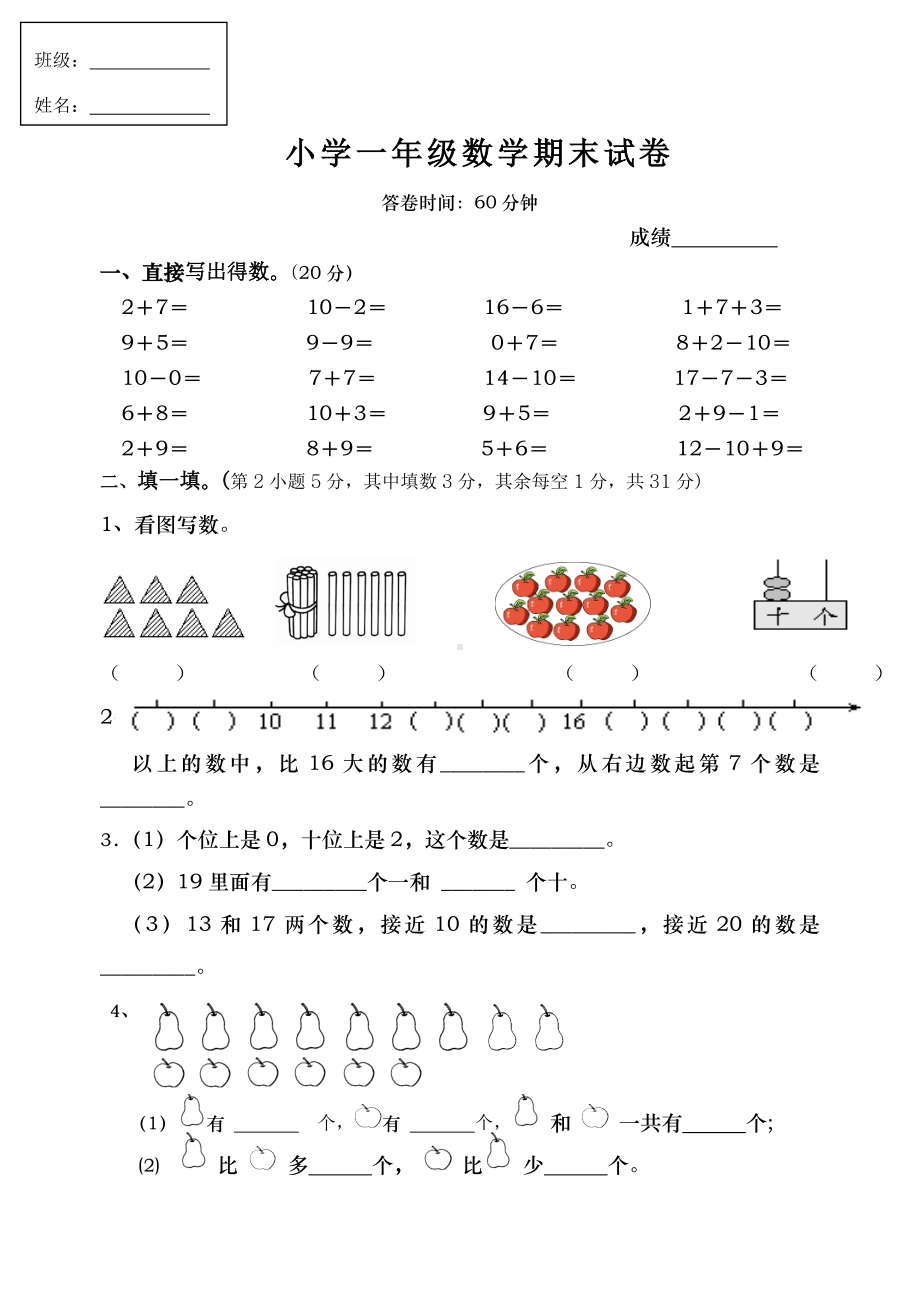 一年级数学上学期期末试卷.doc_第1页