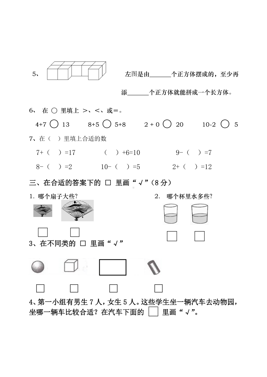 一年级数学上学期期末试卷.doc_第2页