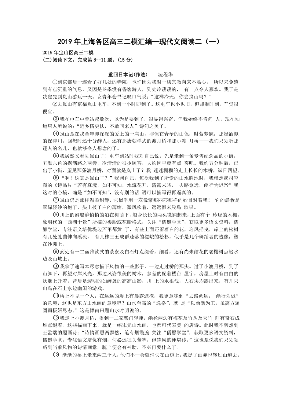 2019年上海各区高三二模语文汇编一-现代文阅读二(精校版含答案).doc_第1页