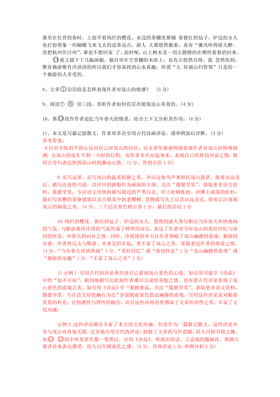 2019年上海各区高三二模语文汇编一-现代文阅读二(精校版含答案).doc_第2页