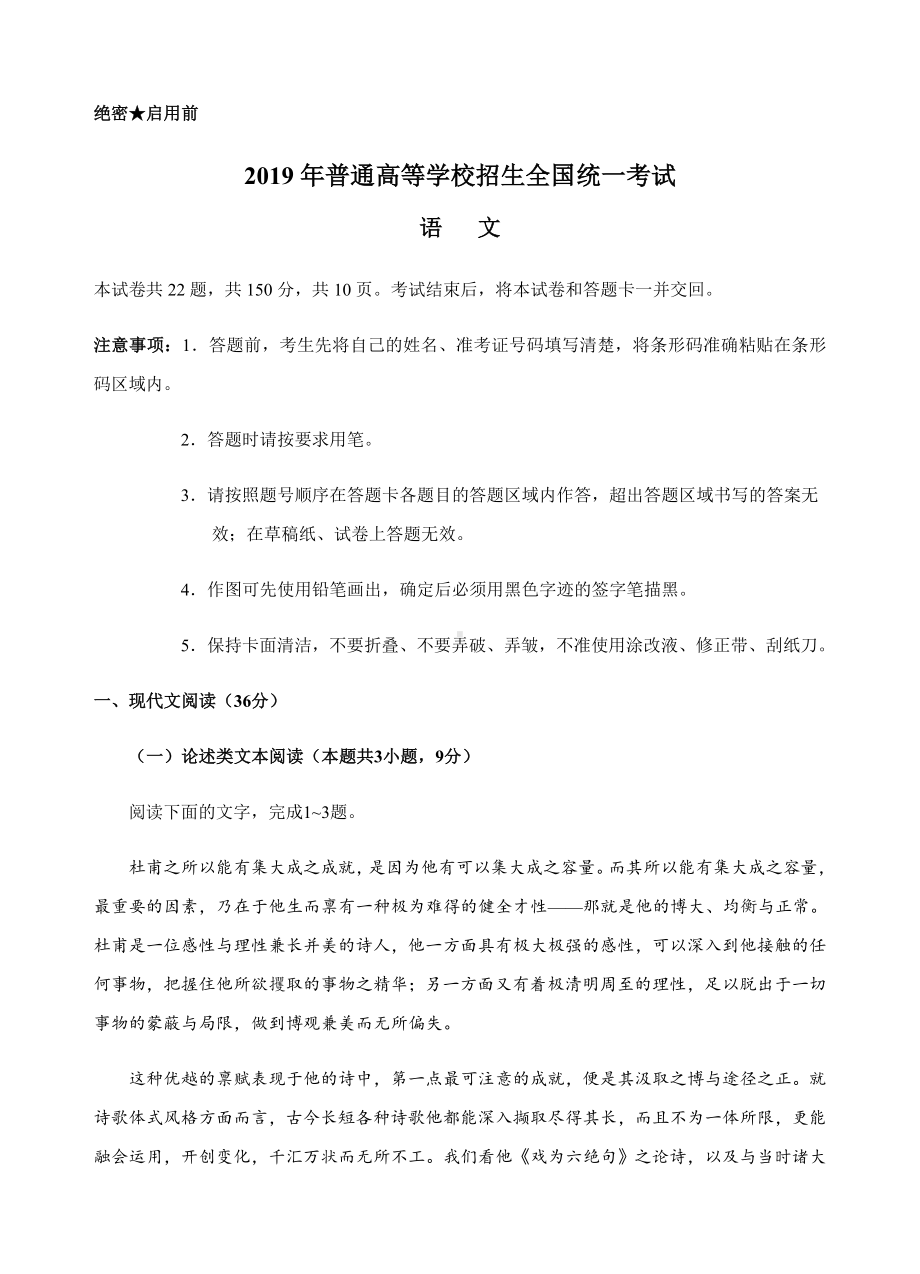 （新课标Ⅱ卷）2019年全国统一高考真题：语文试卷(含答案).doc_第1页