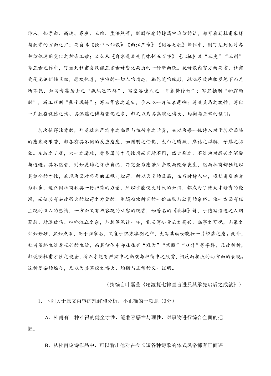 （新课标Ⅱ卷）2019年全国统一高考真题：语文试卷(含答案).doc_第2页