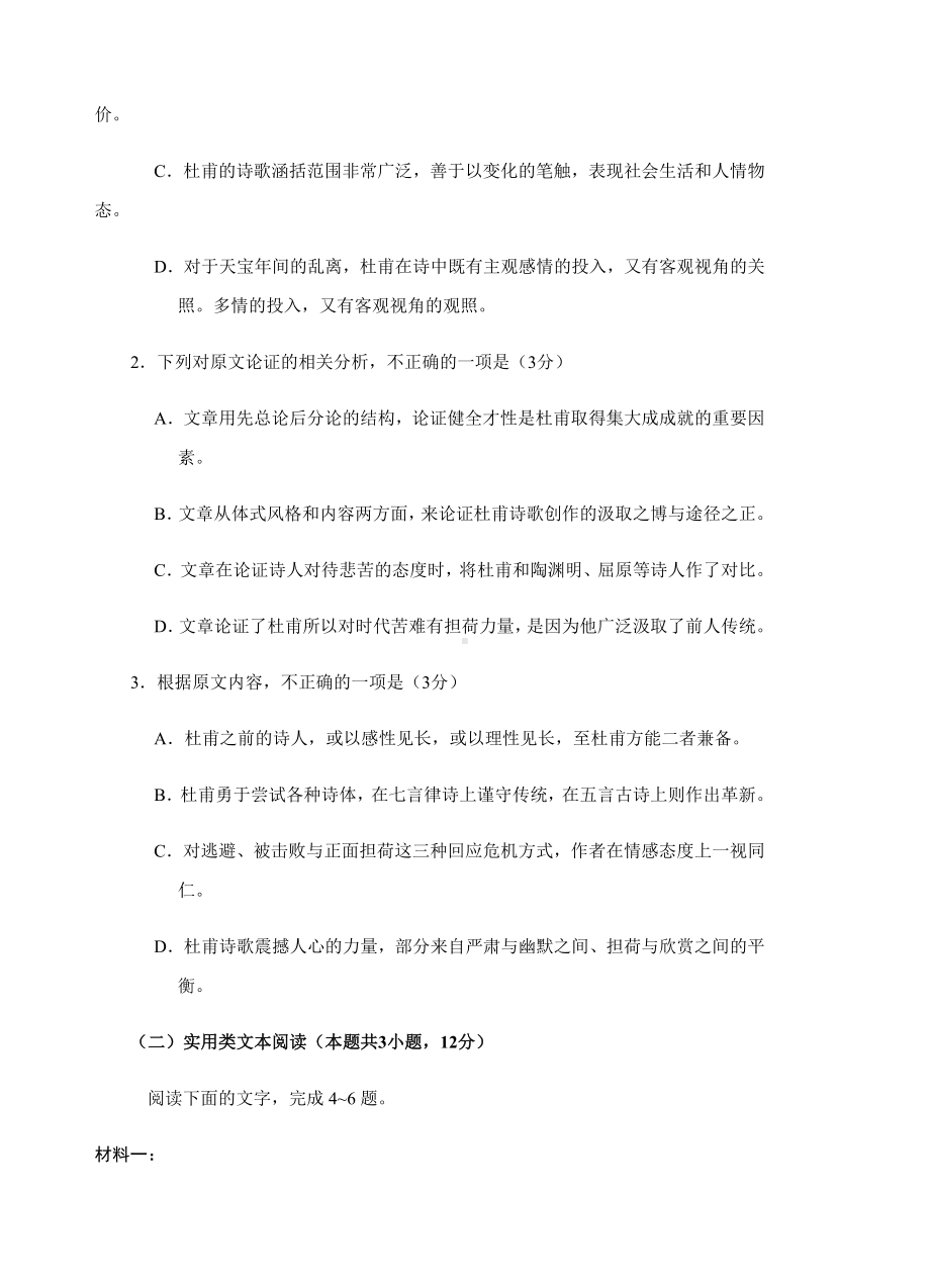 （新课标Ⅱ卷）2019年全国统一高考真题：语文试卷(含答案).doc_第3页