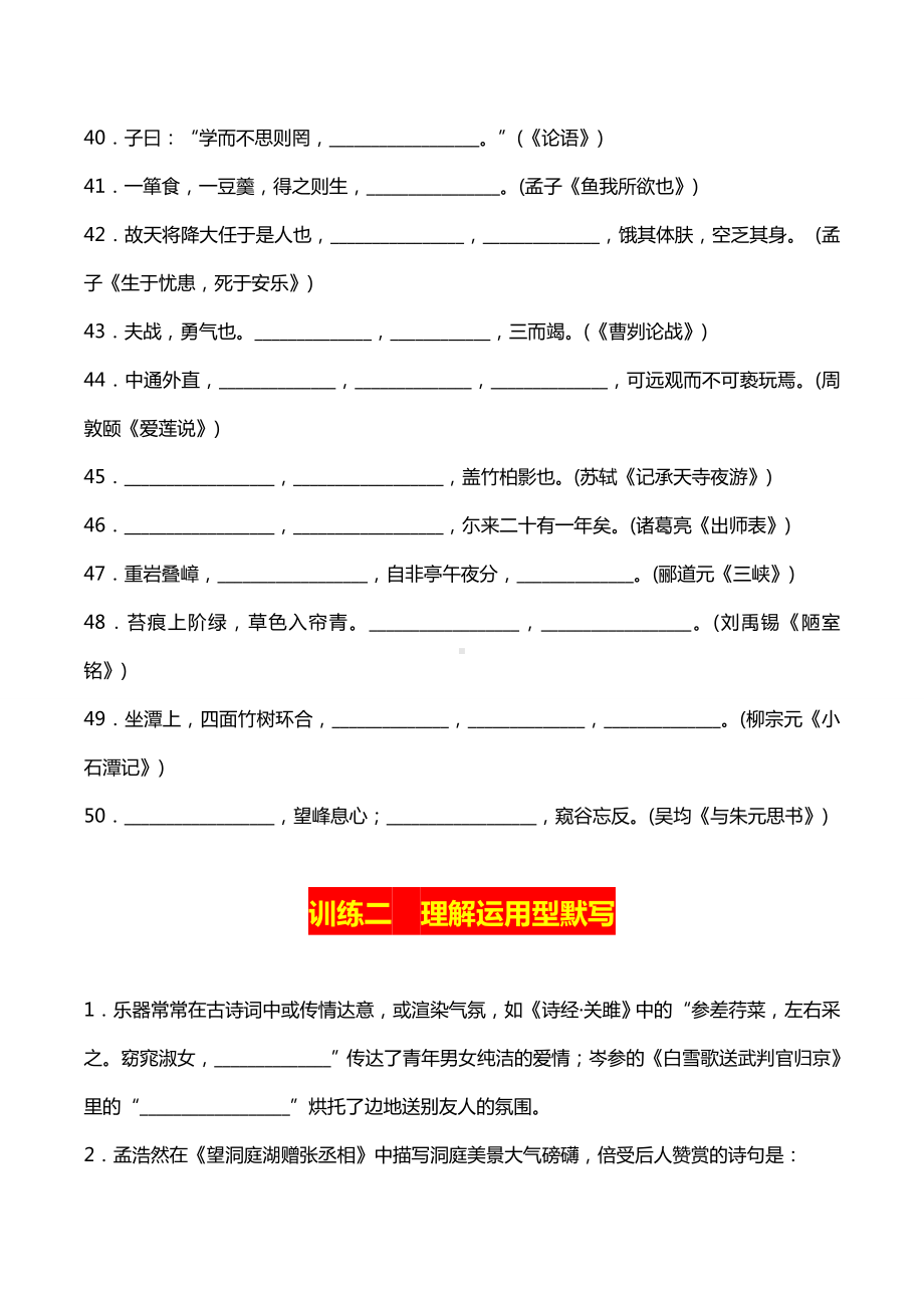 2020中考语文古诗文专项复习题(附答案).doc_第3页