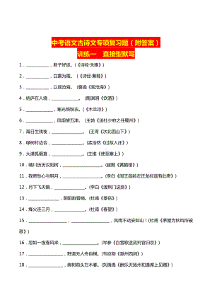 2020中考语文古诗文专项复习题(附答案).doc