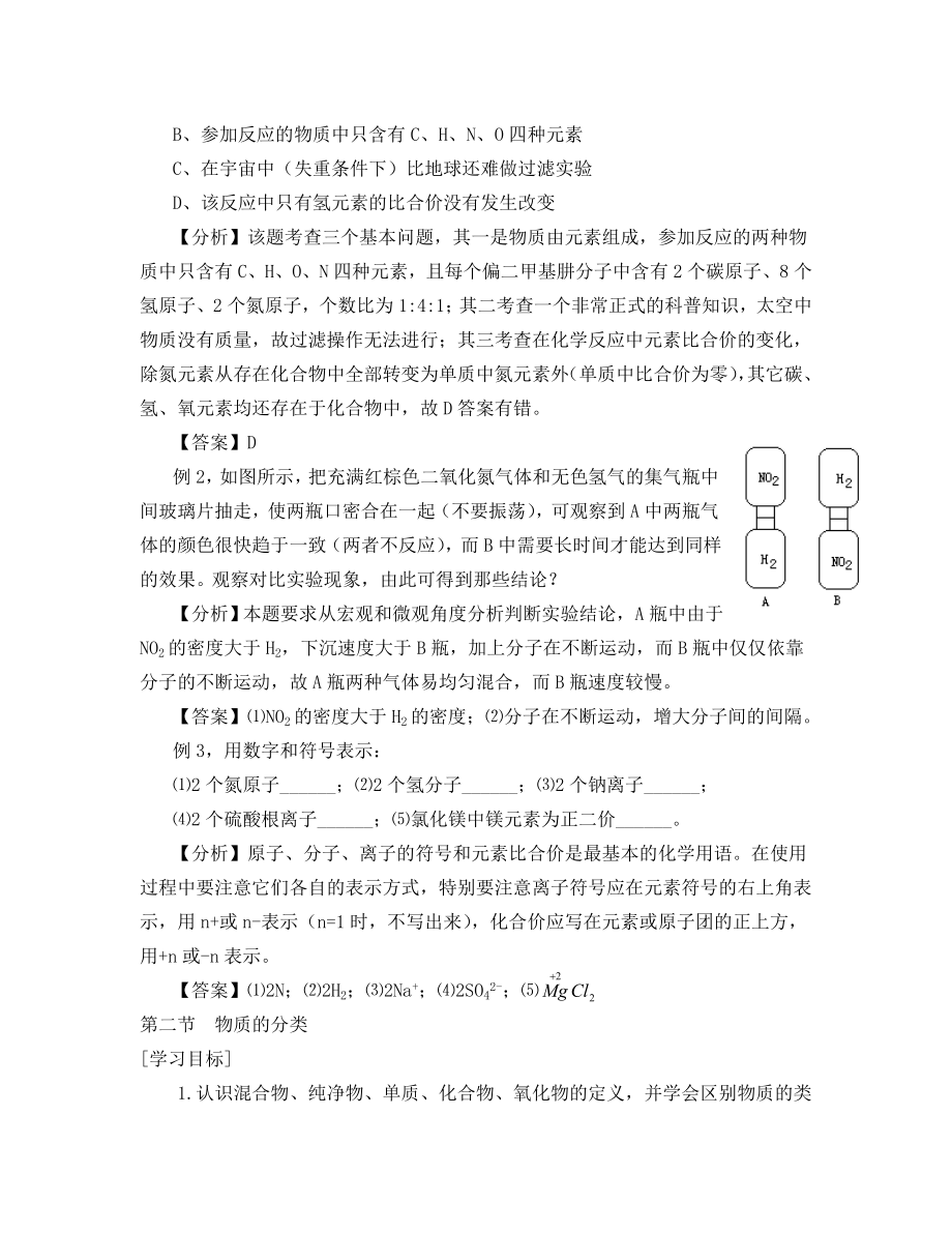 2019年中考化学总复习资料-全部专题.doc_第2页