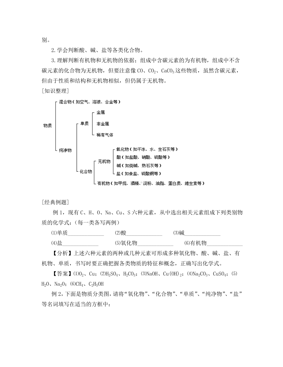 2019年中考化学总复习资料-全部专题.doc_第3页