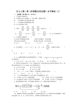 七年级上册有理数及其运算测试题及答案.doc