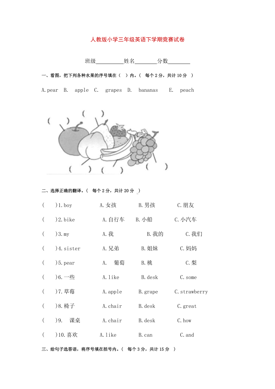 人教版小学三年级英语下学期竞赛试卷.docx_第1页