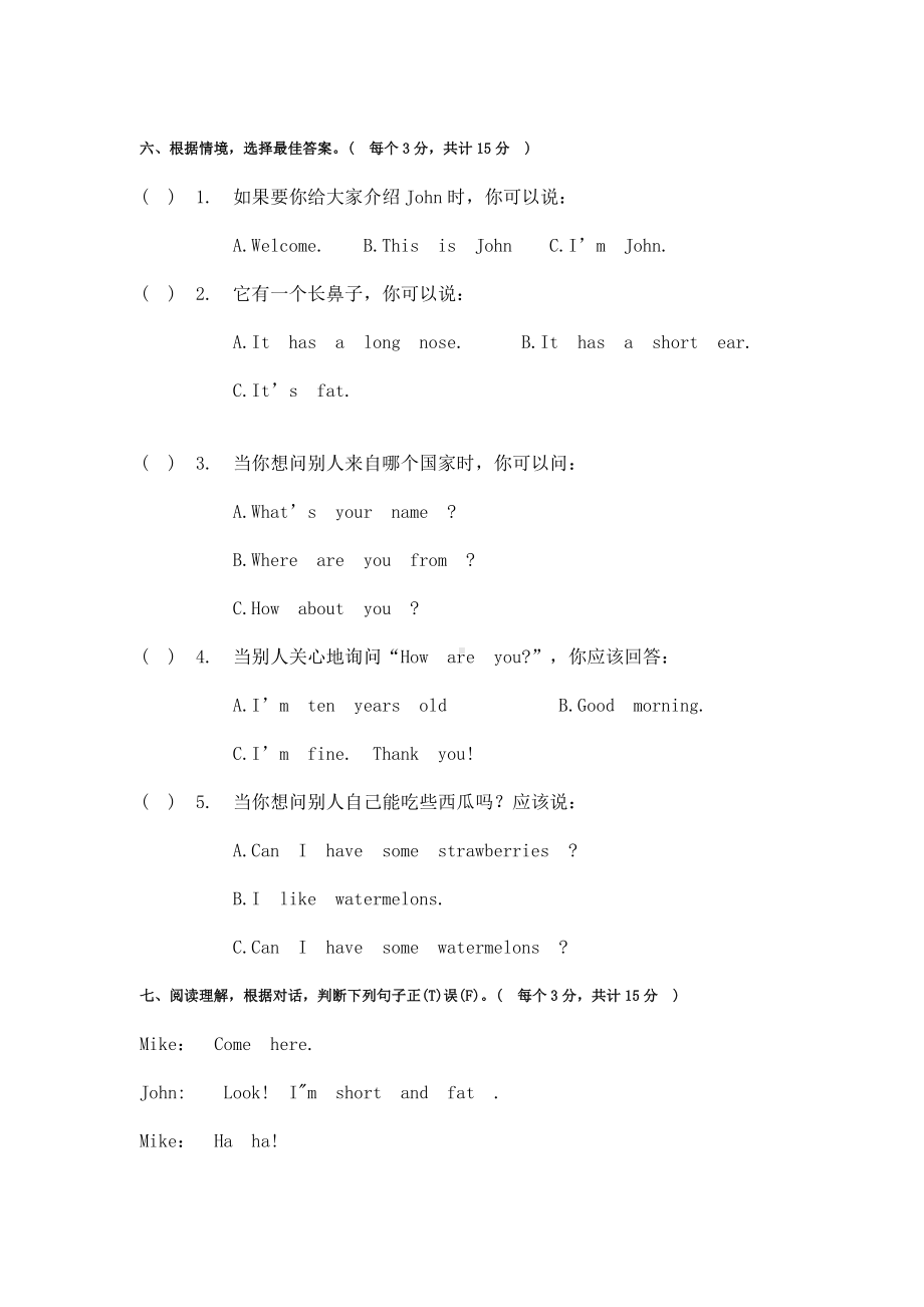 人教版小学三年级英语下学期竞赛试卷.docx_第3页