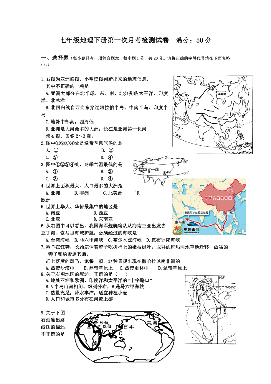 七年级地理下册第一次月考检测试卷.doc_第1页