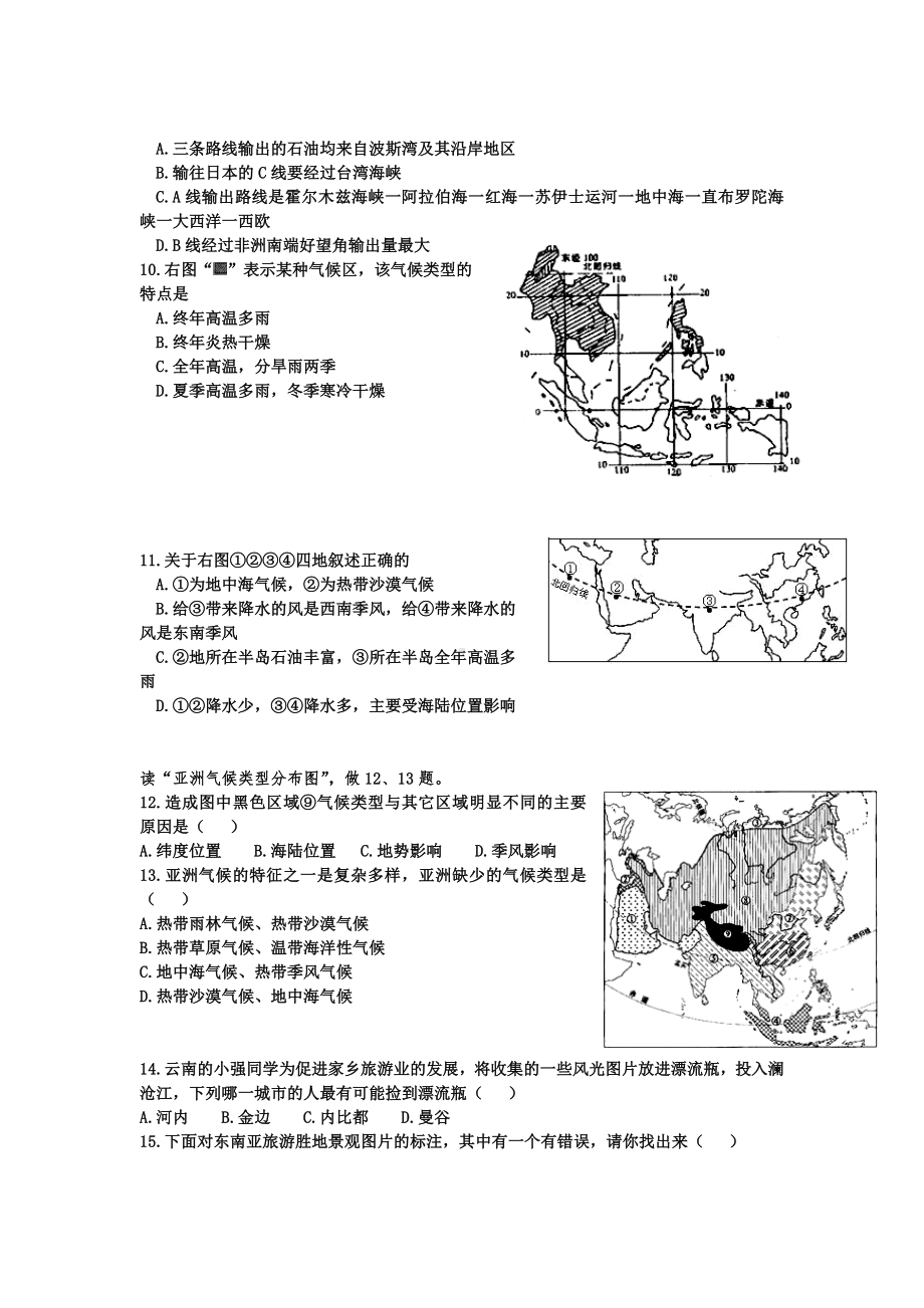 七年级地理下册第一次月考检测试卷.doc_第2页