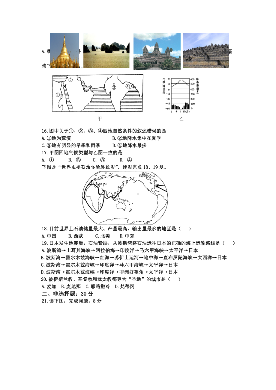 七年级地理下册第一次月考检测试卷.doc_第3页