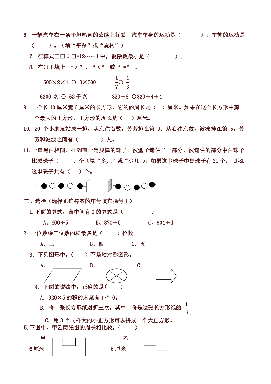 （好卷）苏教版三年级数学上册期末试卷.doc_第2页