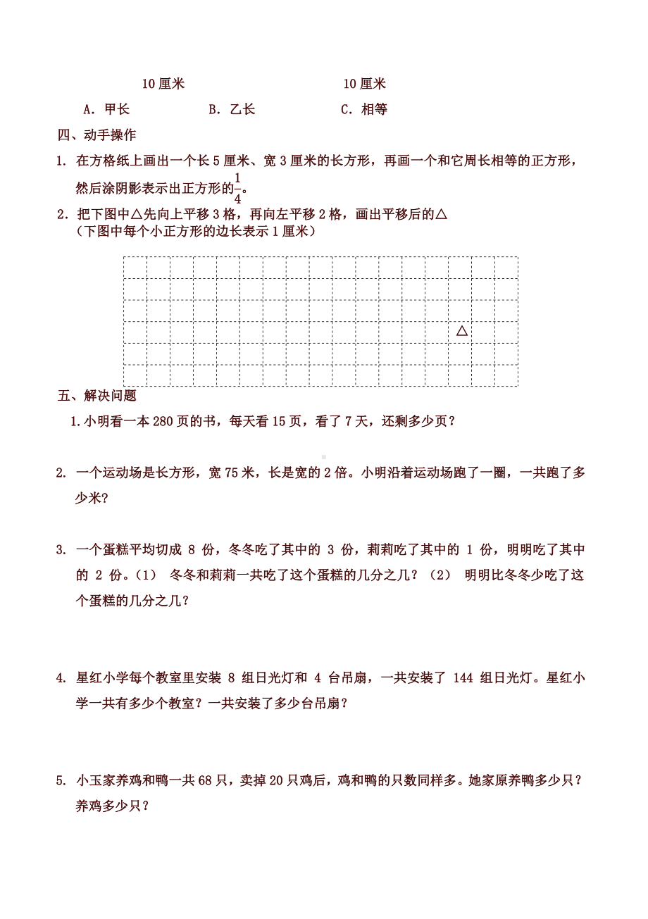 （好卷）苏教版三年级数学上册期末试卷.doc_第3页