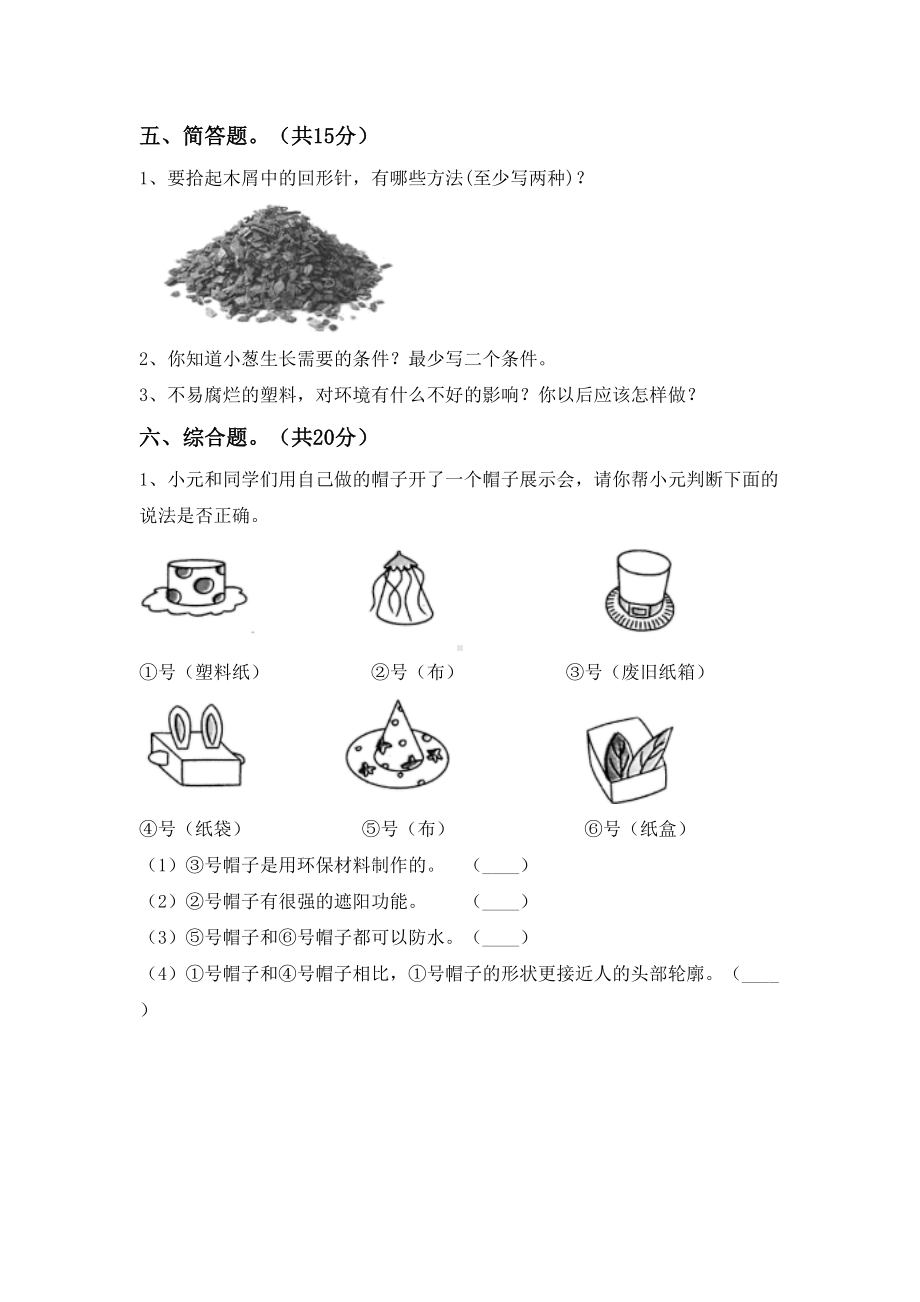 人教版二年级科学下册期末试卷(完整版).doc_第3页