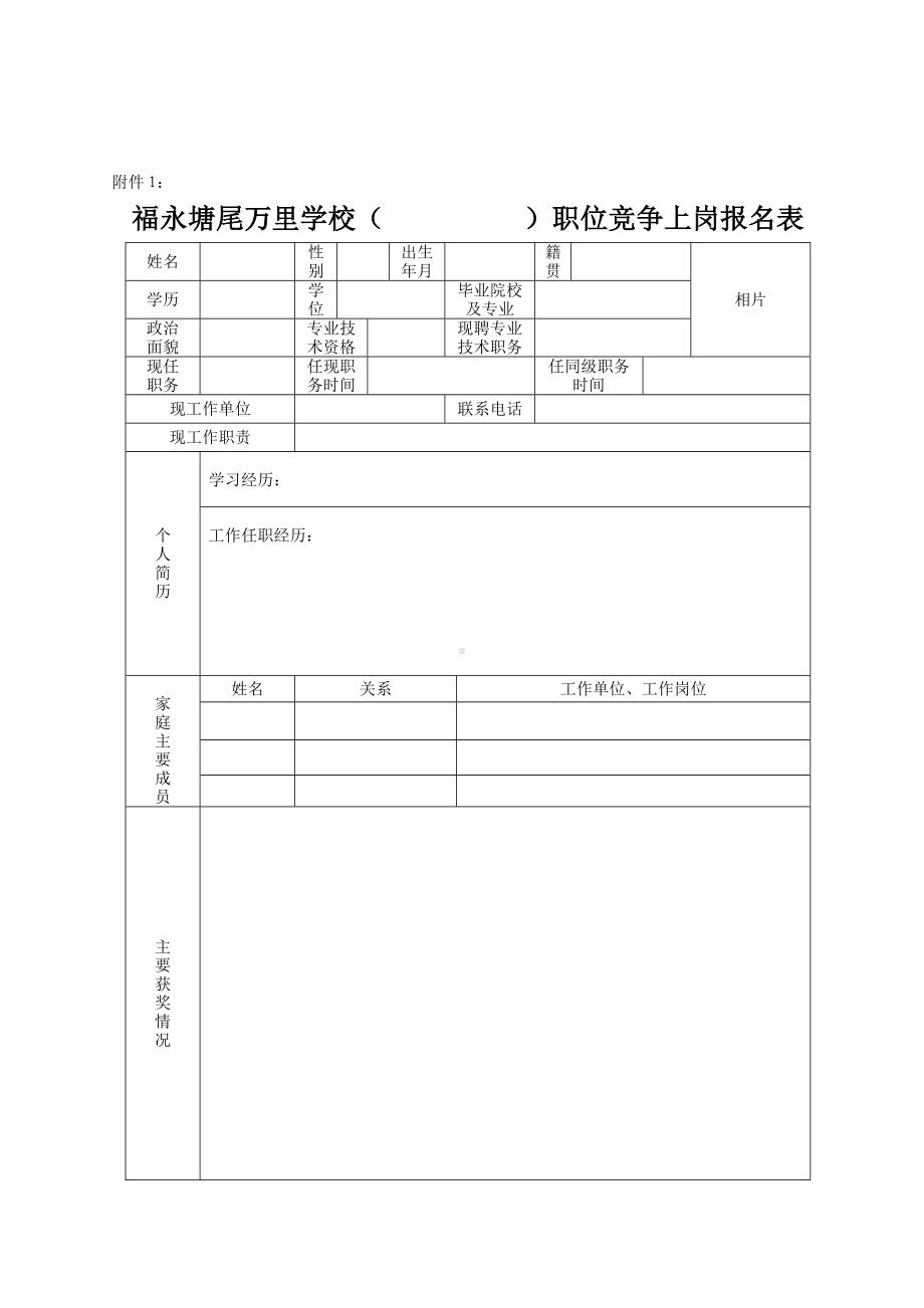 XX学校中层干部选拔任用制度.doc_第3页