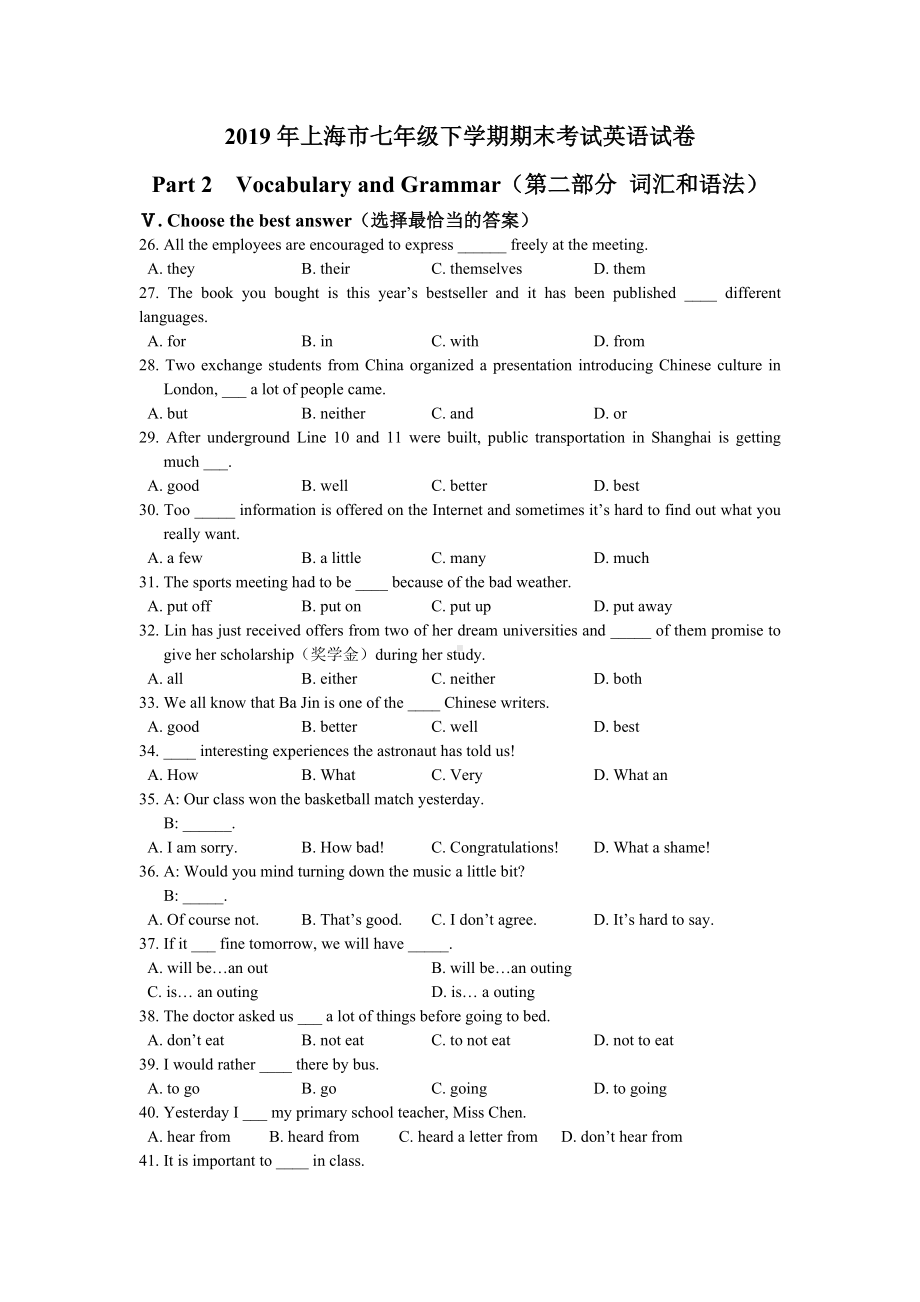 2019年上海市七年级下学期期末考试英语试卷+答案.docx_第1页